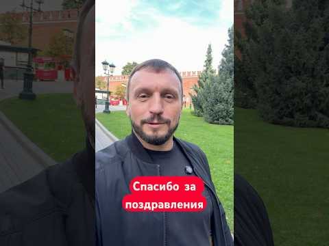 Виктор Сорокин. Слова благодарности за поздравления. Виктор Сорокин. Слова благодарности за поздравления.