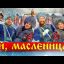 &laquo;Ой,Масленица&raquo;- Московский Казачий Хор