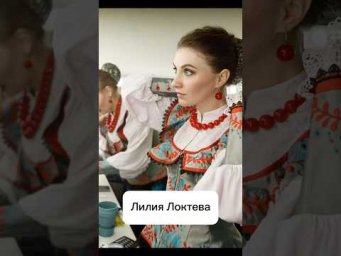 5 фактов об артисте Московского Казачьего Хора-Лилия Локтева #казачийхор #топ #cossack #россия