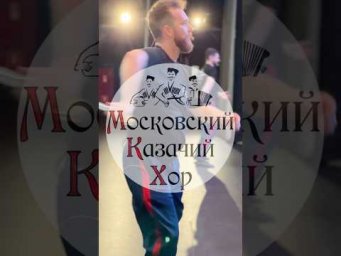 Подписывайся здесь жизнь артистов казачьего хора!