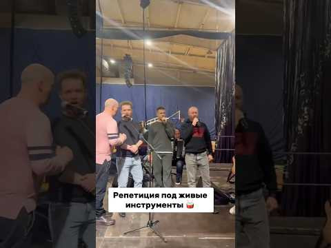 Репетиция под живые инструменты #оркестр #репетиция Репетиция под живые инструменты #оркестр #репетиция