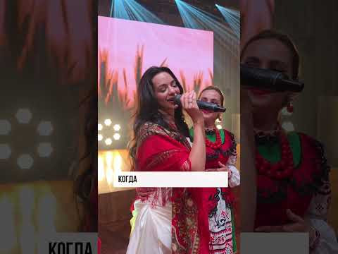 Свадьба мечты! С Московским Казачьим Хором! #свадьба#трогательныймомент Свадьба мечты! С Московским Казачьим Хором! #свадьба#трогательныймомент
