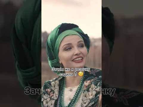 Зачем же я розочку садила ?  #топ #звезды #танец #юмор