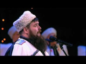 &laquo;Кавалер Георгия&raquo; Кубанский казачий хор